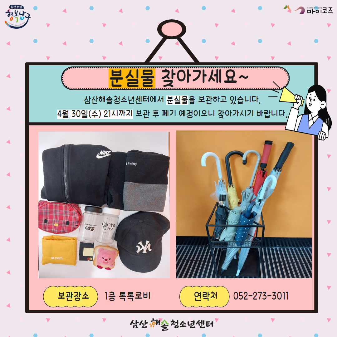 삼산해솔청소년센터 4월 분실물 안내