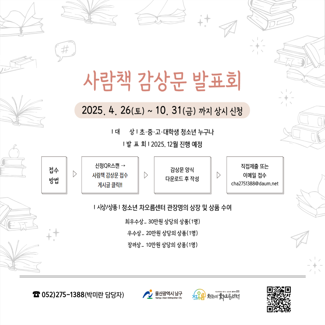 ★2025년 사람책 감상문 발표회 접수★