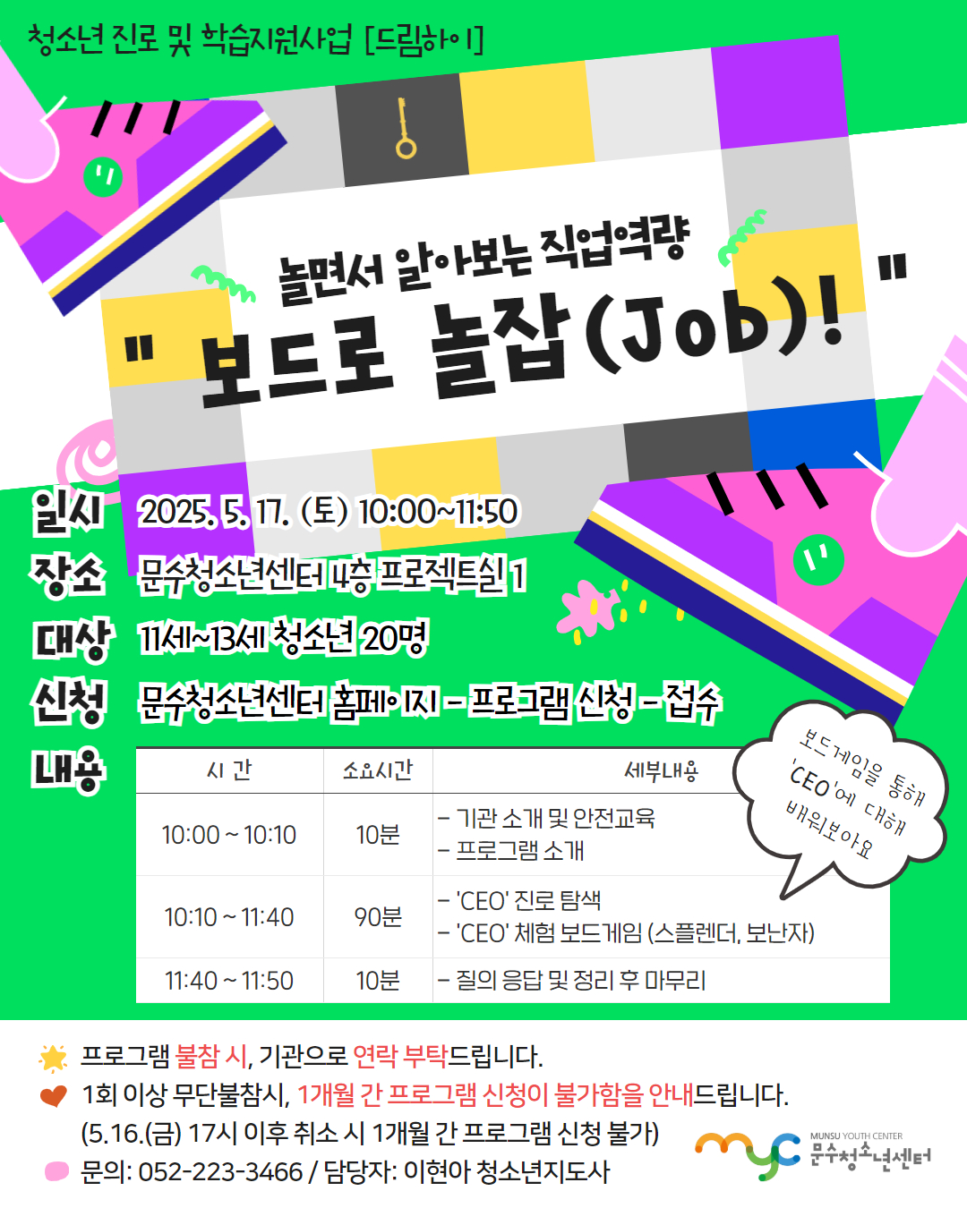 [드림하이] 놀면서 알아보는 직업역량 '보드로 놀잡(Job)!'