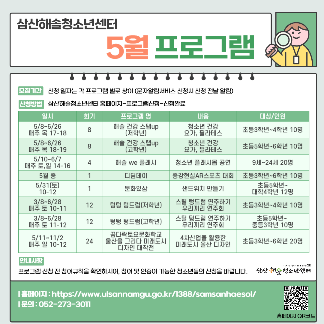 5월 프로그램 안내