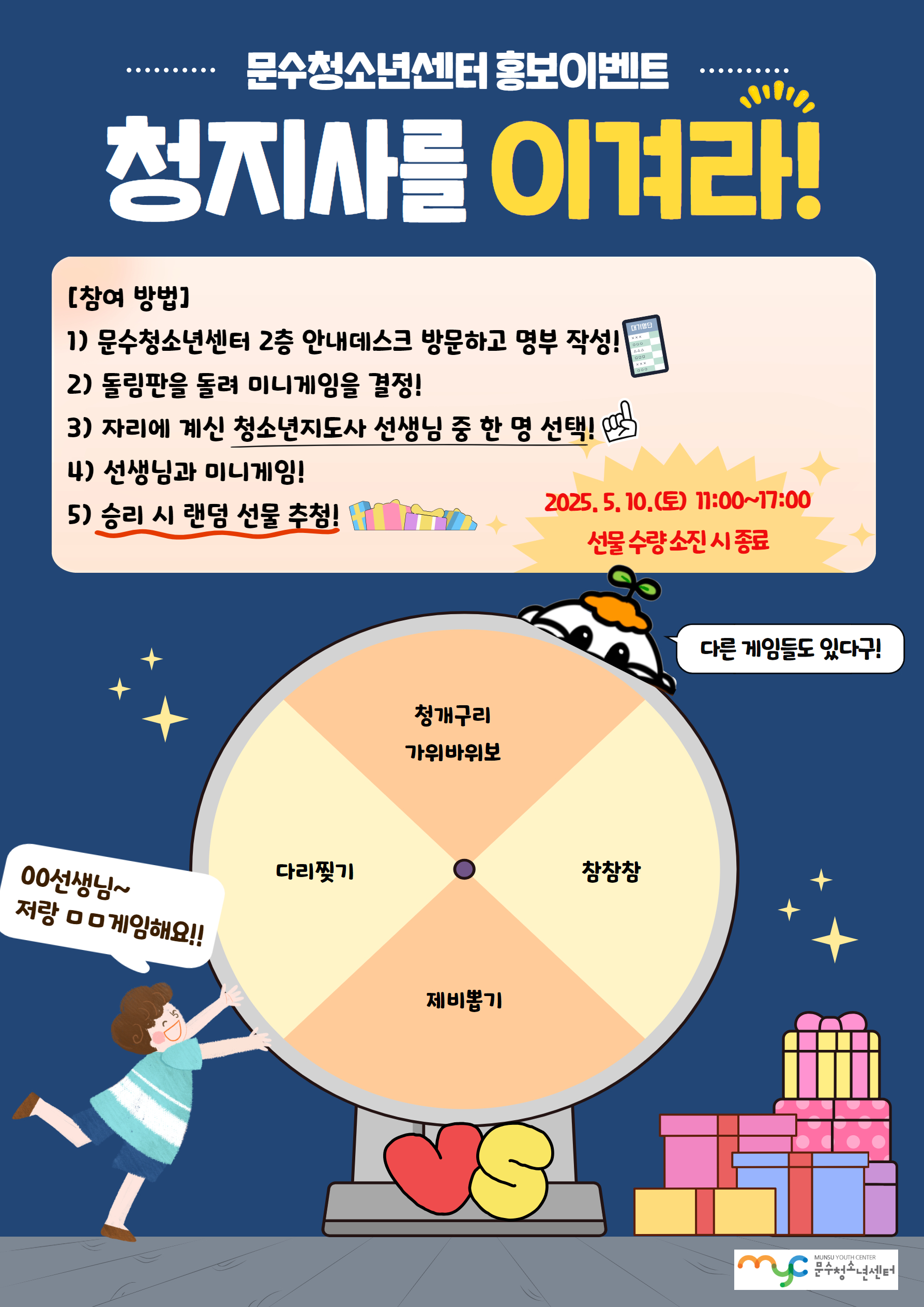 [안내] 문수청소년센터 홍보 이벤트 