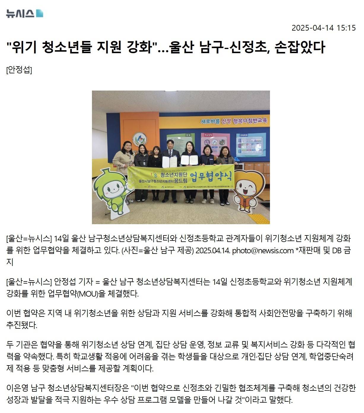 (보도자료) 울산신문/뉴시스-'신정초등학교 업무협약'소개