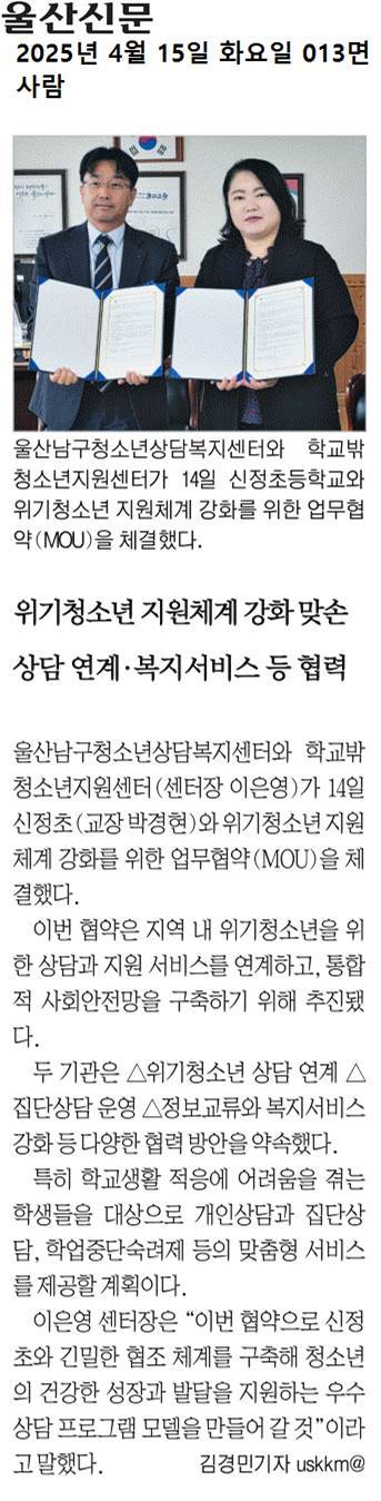 (보도자료) 울산신문/뉴시스-'신정초등학교 업무협약'소개