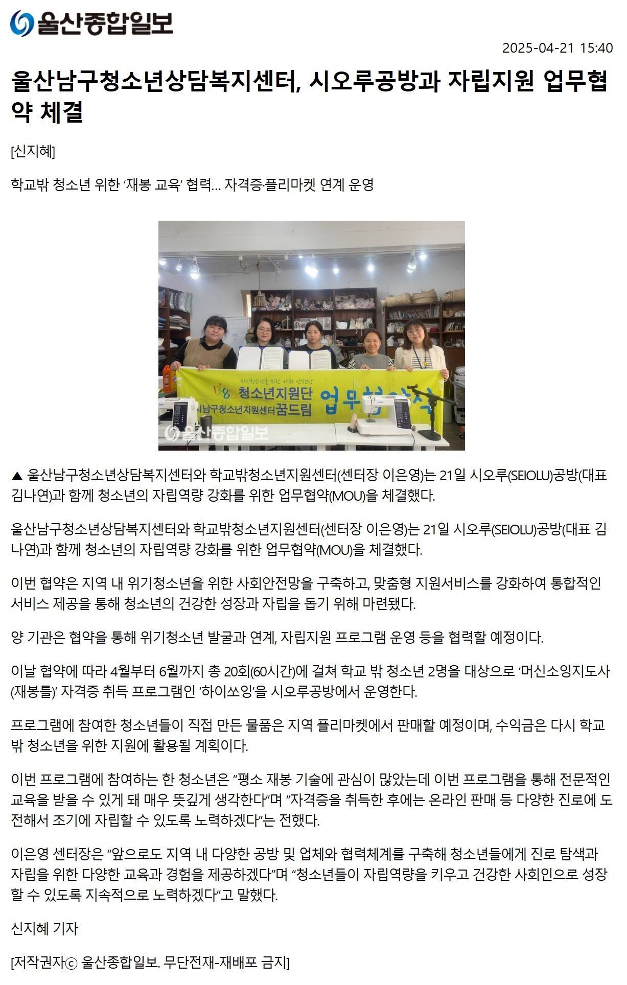 (보도자료) 울산광역매일/울산매일/울산종합일보-'시오루공방 업무협약'소개