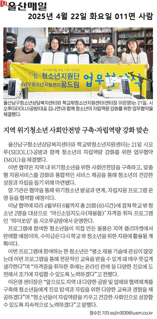 (보도자료) 울산광역매일/울산매일/울산종합일보-'시오루공방 업무협약'소개