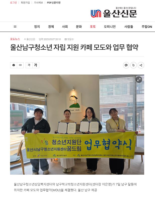 (보도자료) 케이에스피뉴스/울산신문/울산종합일보-'카페모도 업무협약'소개