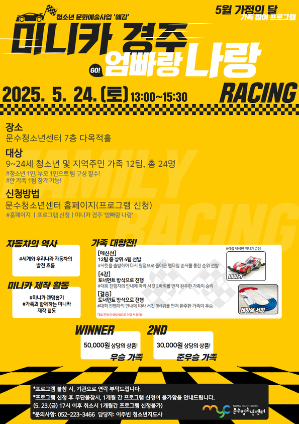 [예감] 미니카 경주 '엄빠랑 나랑'