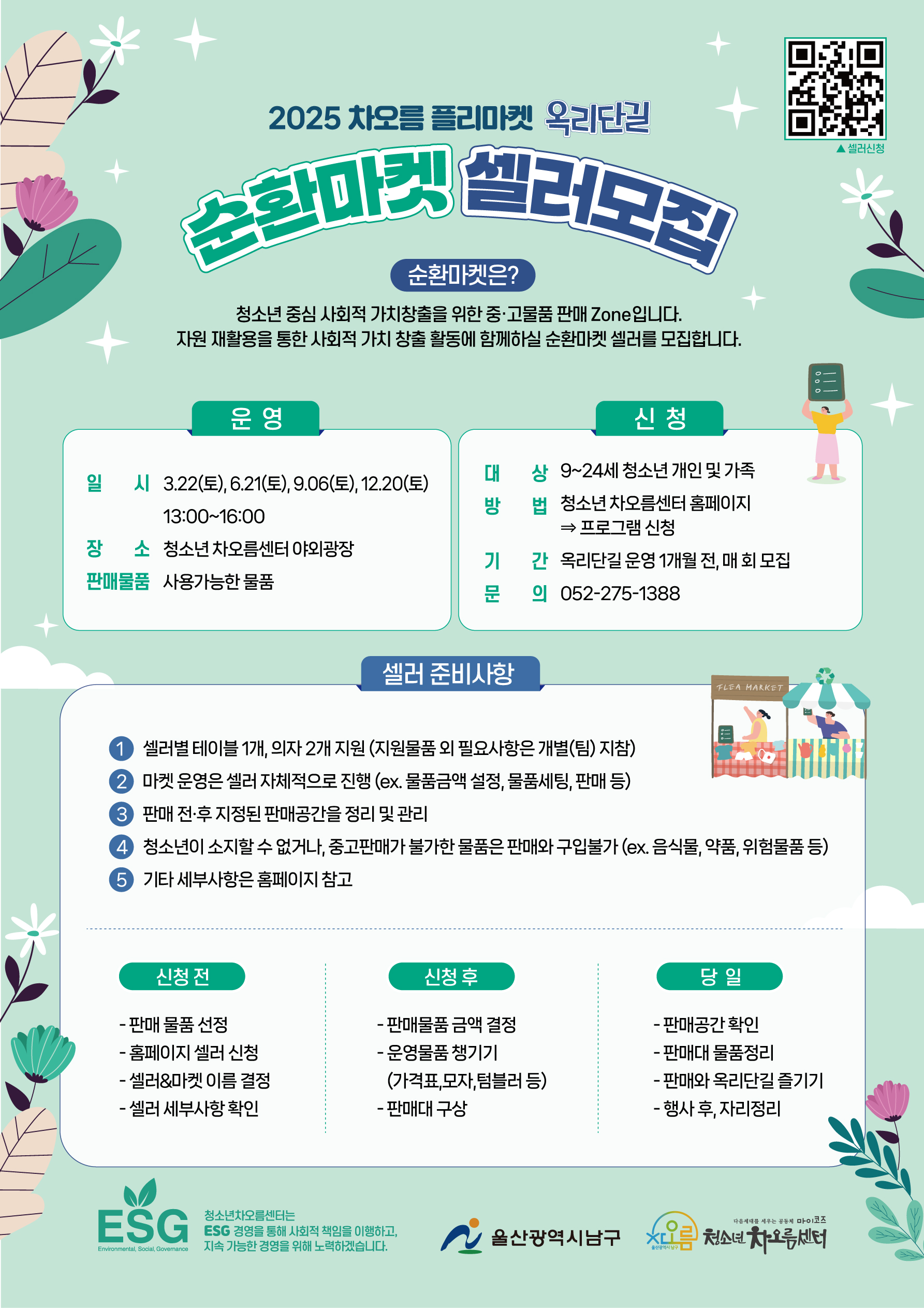 6월 옥리단길 순환마켓 셀러 모집