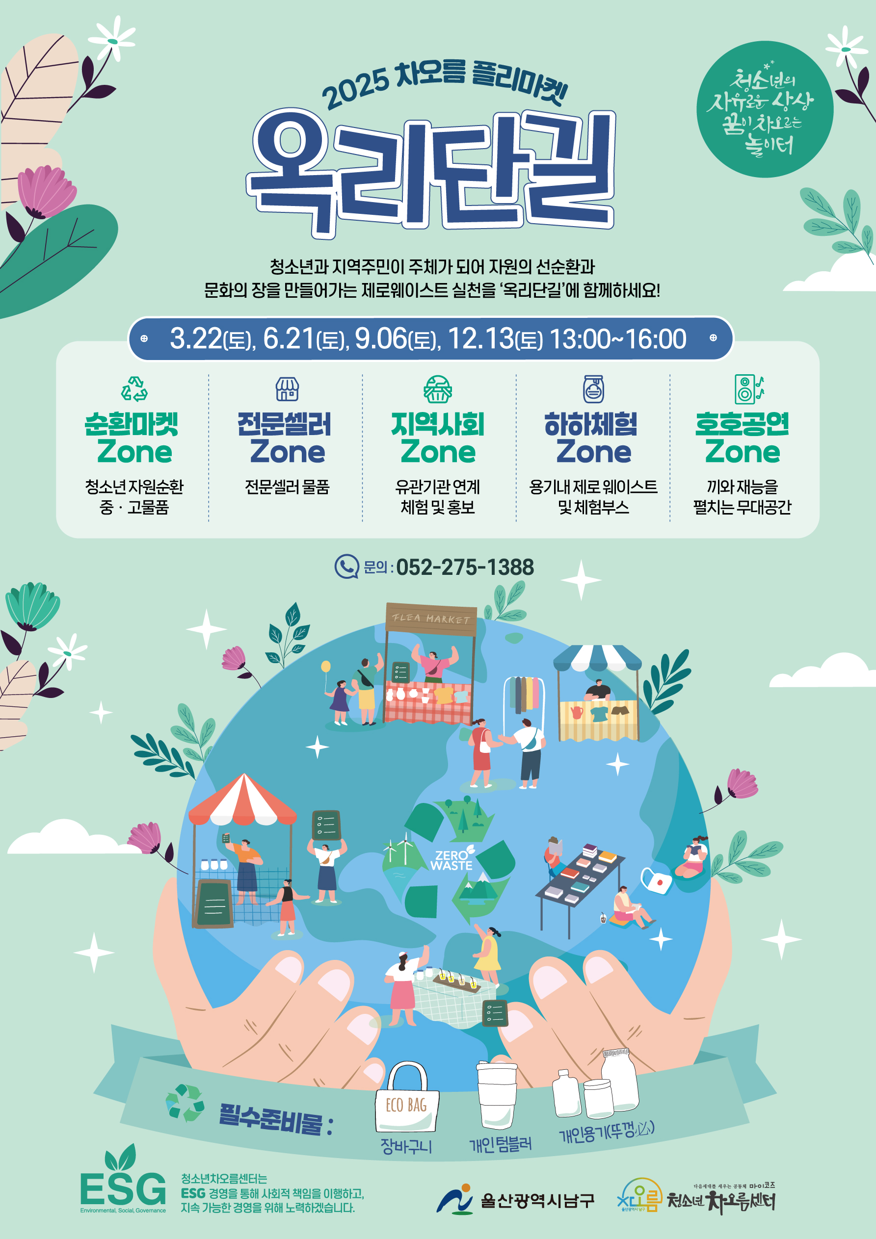 6월 옥리단길 순환마켓 셀러 모집