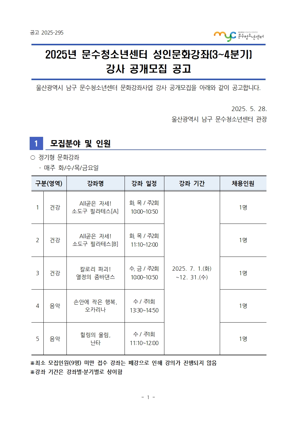 [공고] 2025년 문화강좌(3~4분기) 강사 공개모집 공고