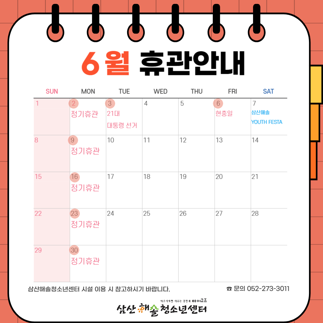 6월 휴관안내