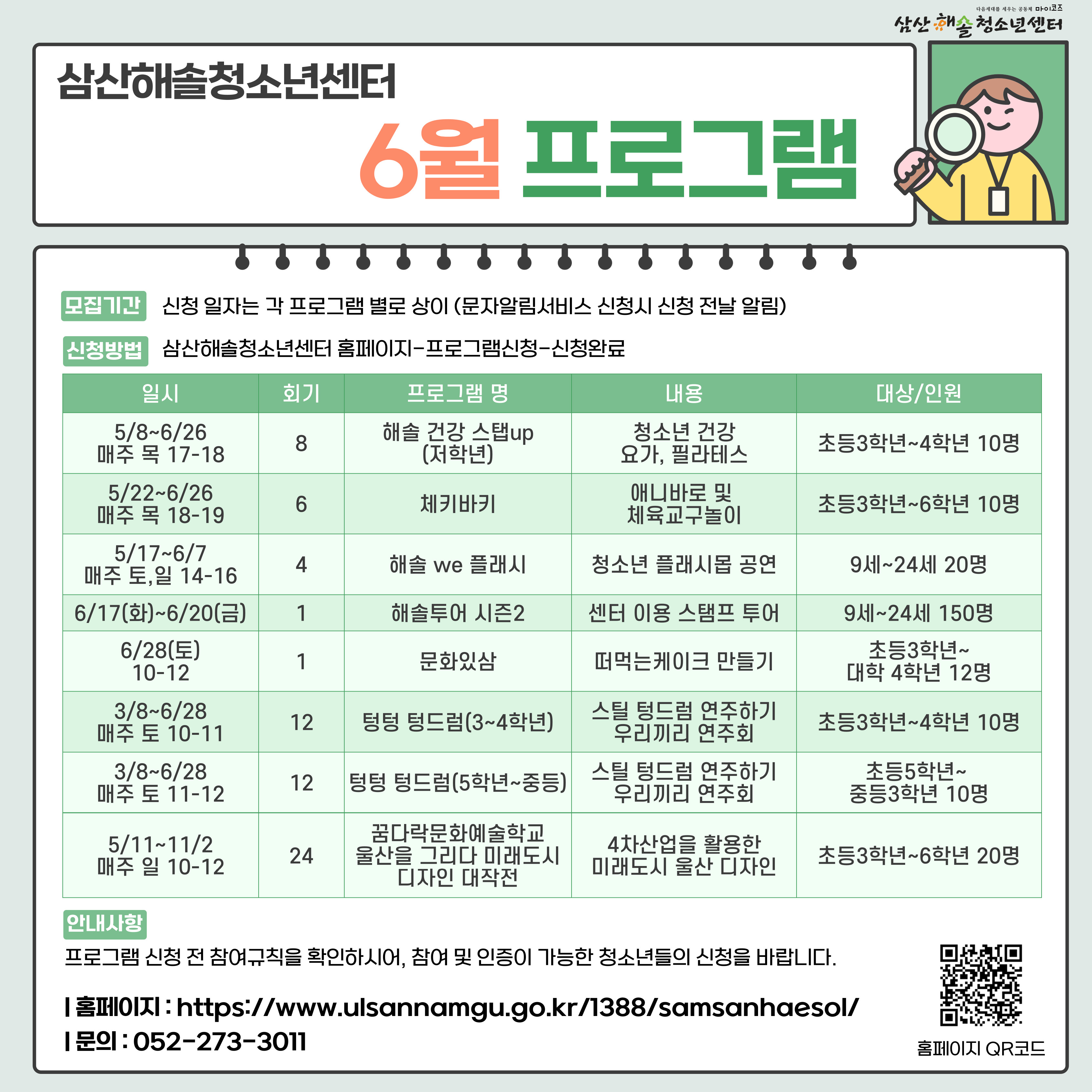 6월 프로그램 안내