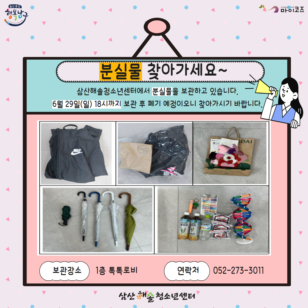 삼산해솔청소년센터 6월 분실물 안내