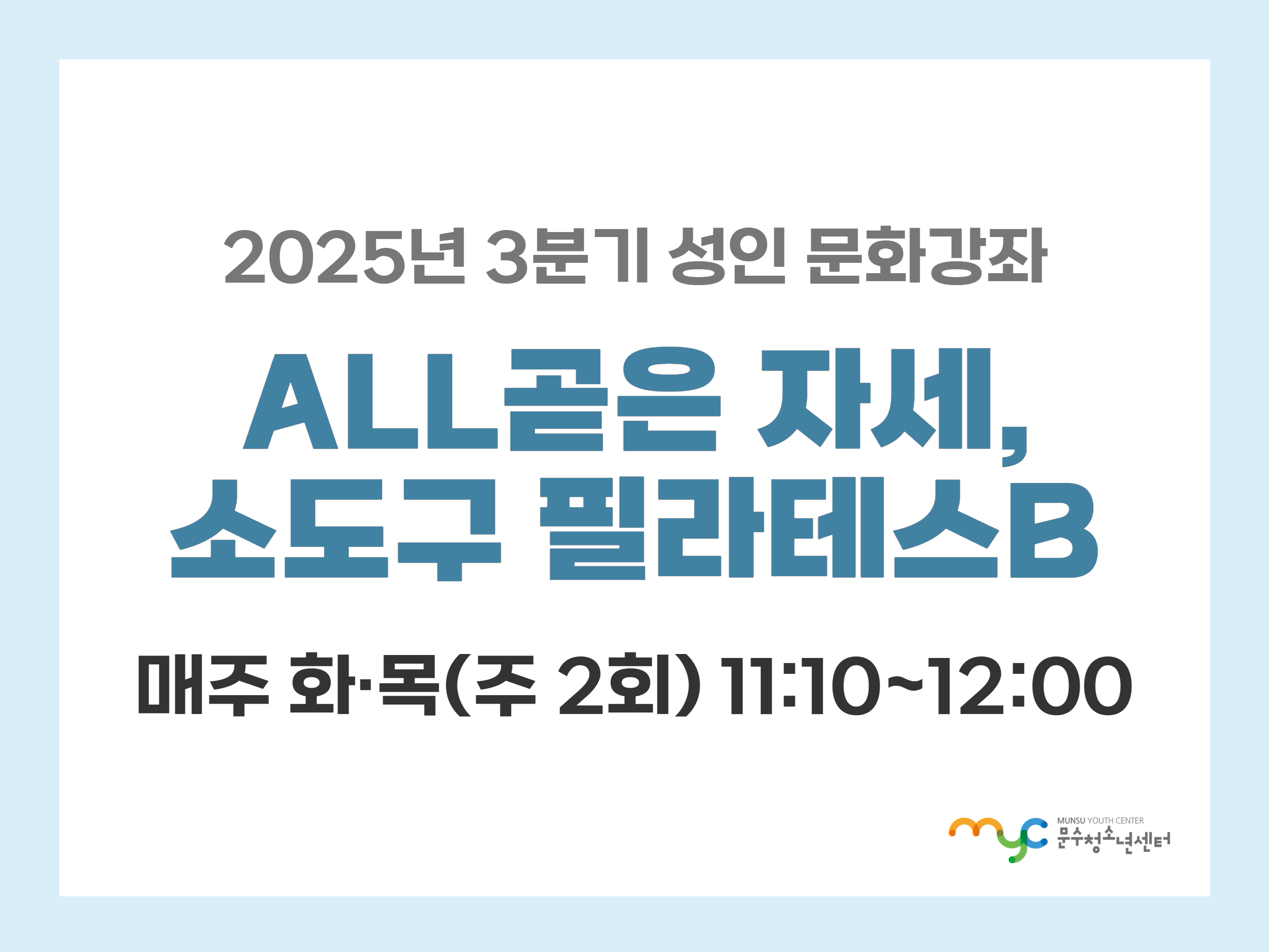 [2025년 3분기] 필라테스B