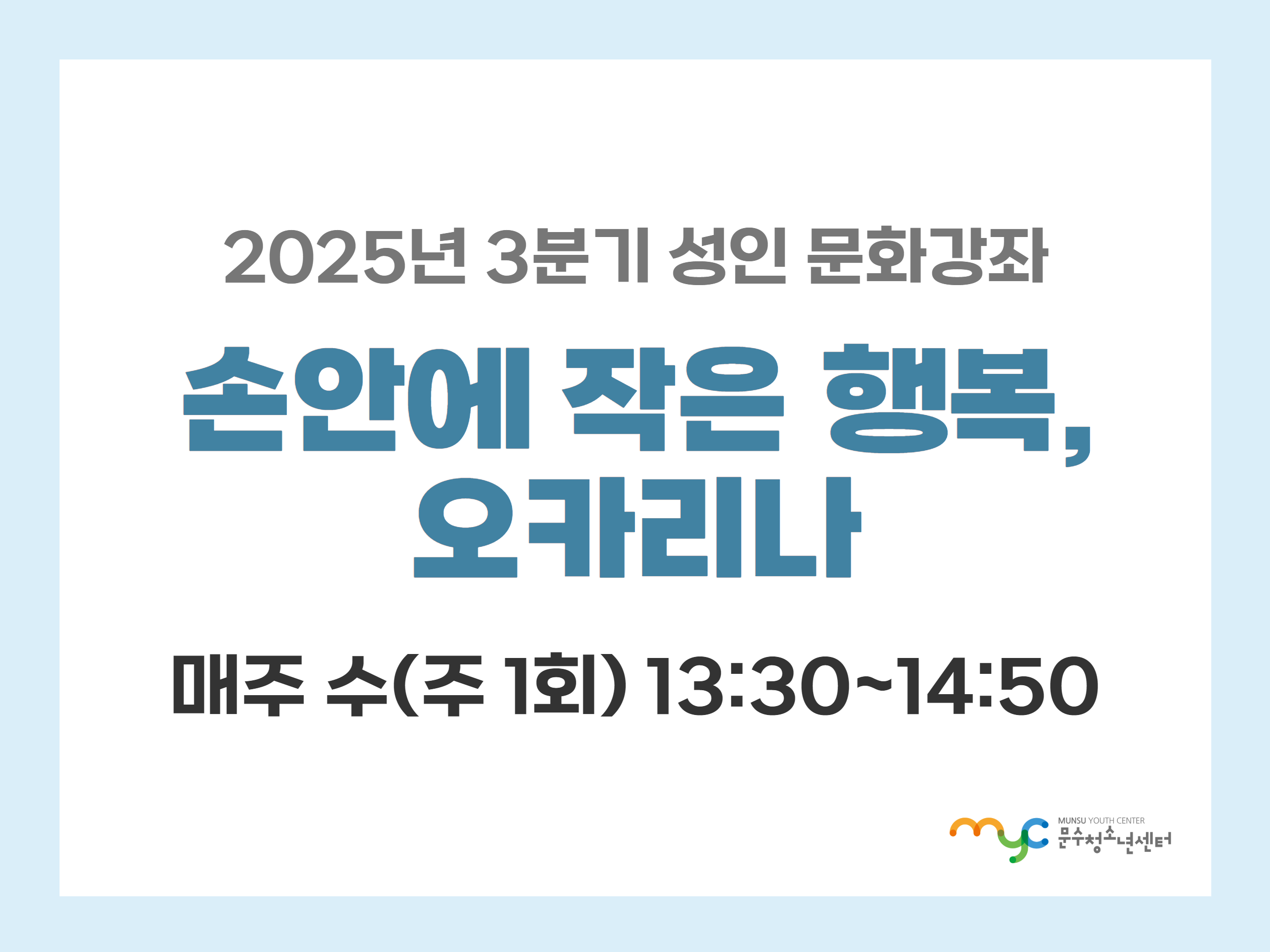 [2025년 3분기] 오카리나