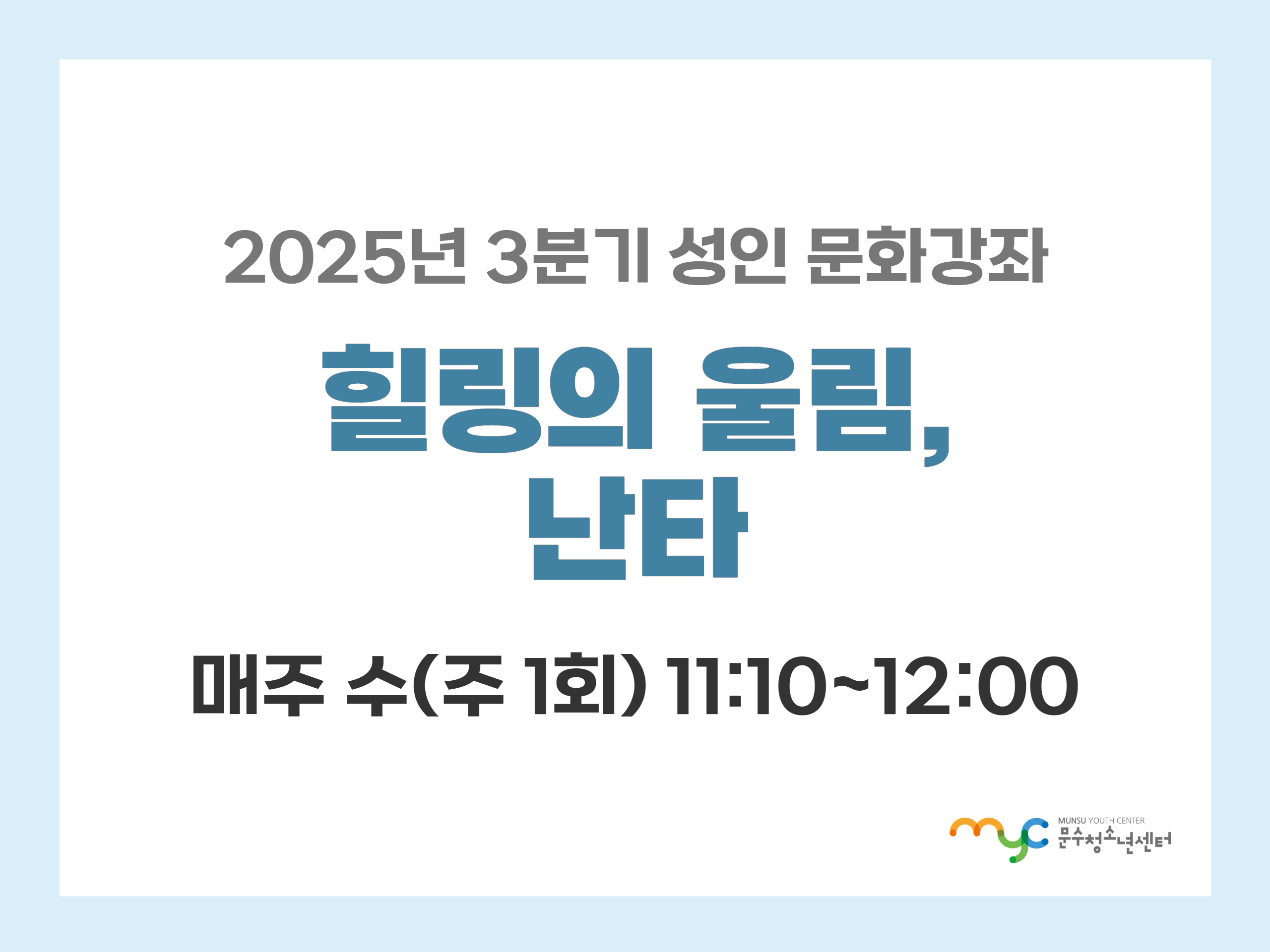 [2025년 3분기] 난타