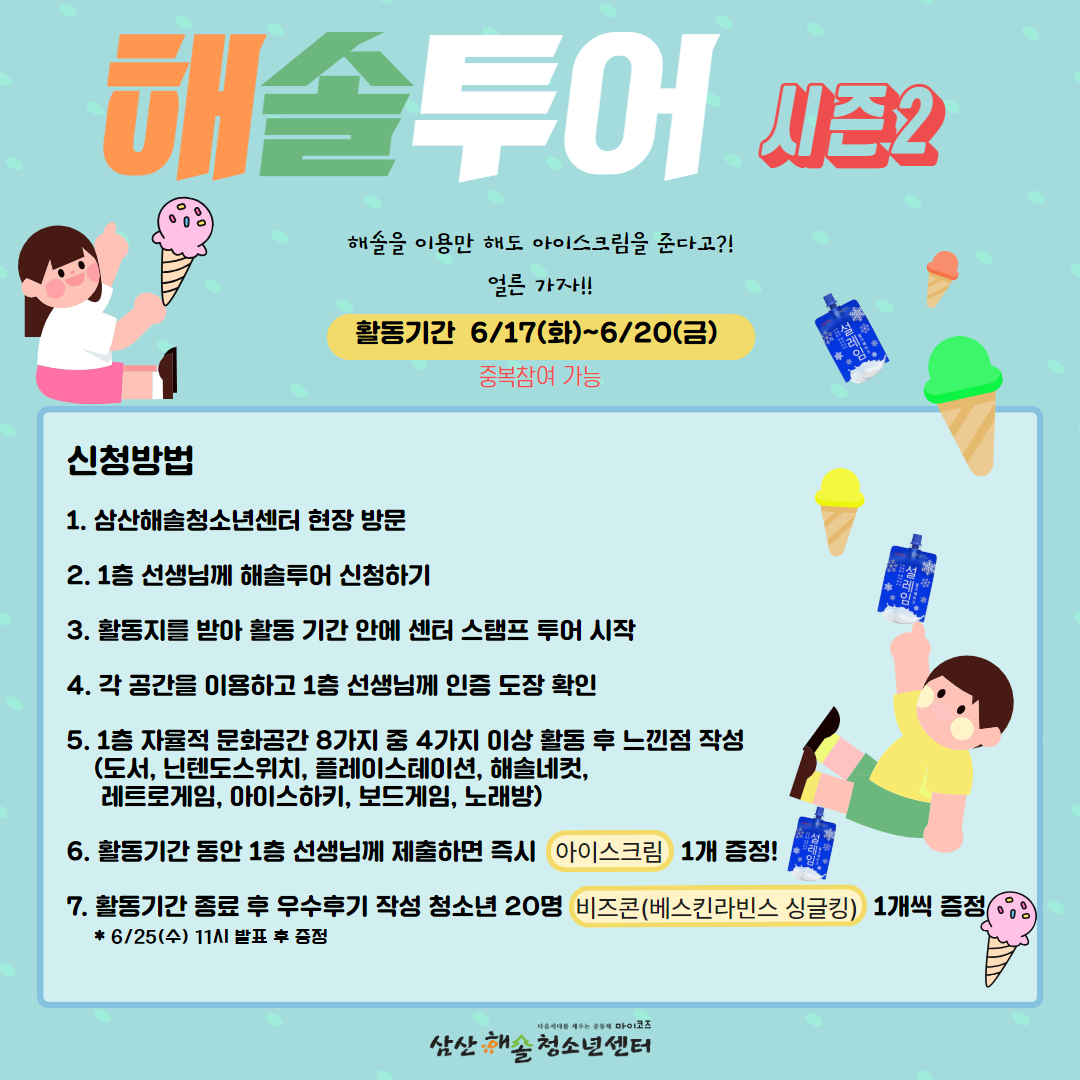 해솔투어 시즌2