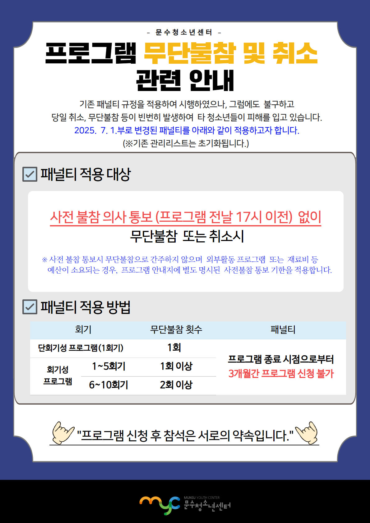 [안내] 2025년 하반기 프로그램 무단불참 및 취소 관련 안내