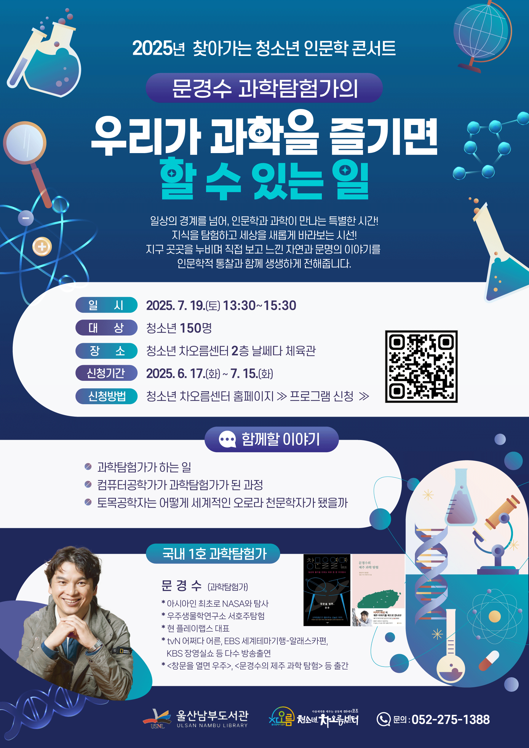 찾아가는 청소년 인문학 콘서트 