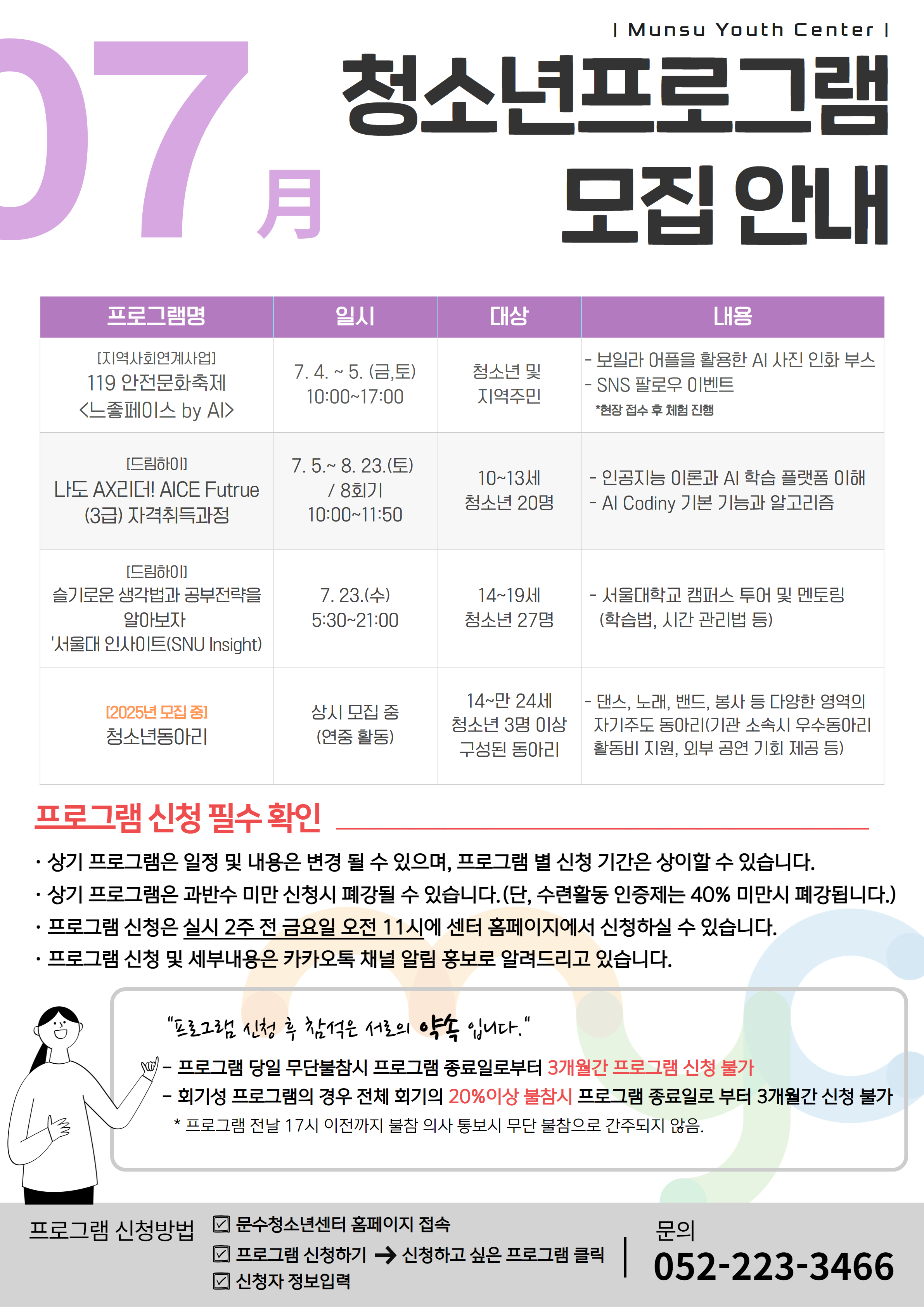 [안내] 2025년 7월 문수청소년센터 프로그램 모집 안내