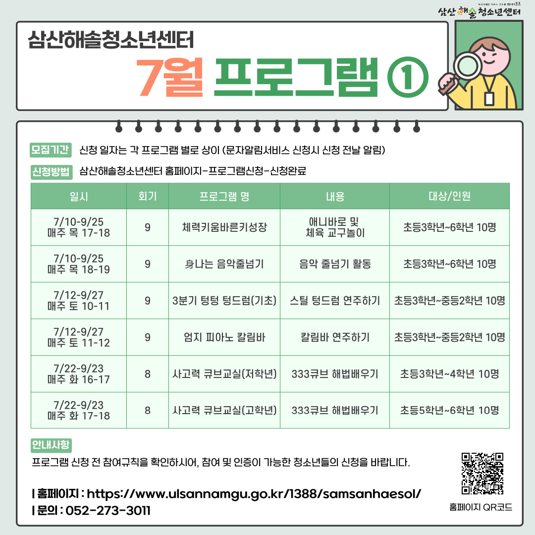 [삭제] 7월 프로그램 안내