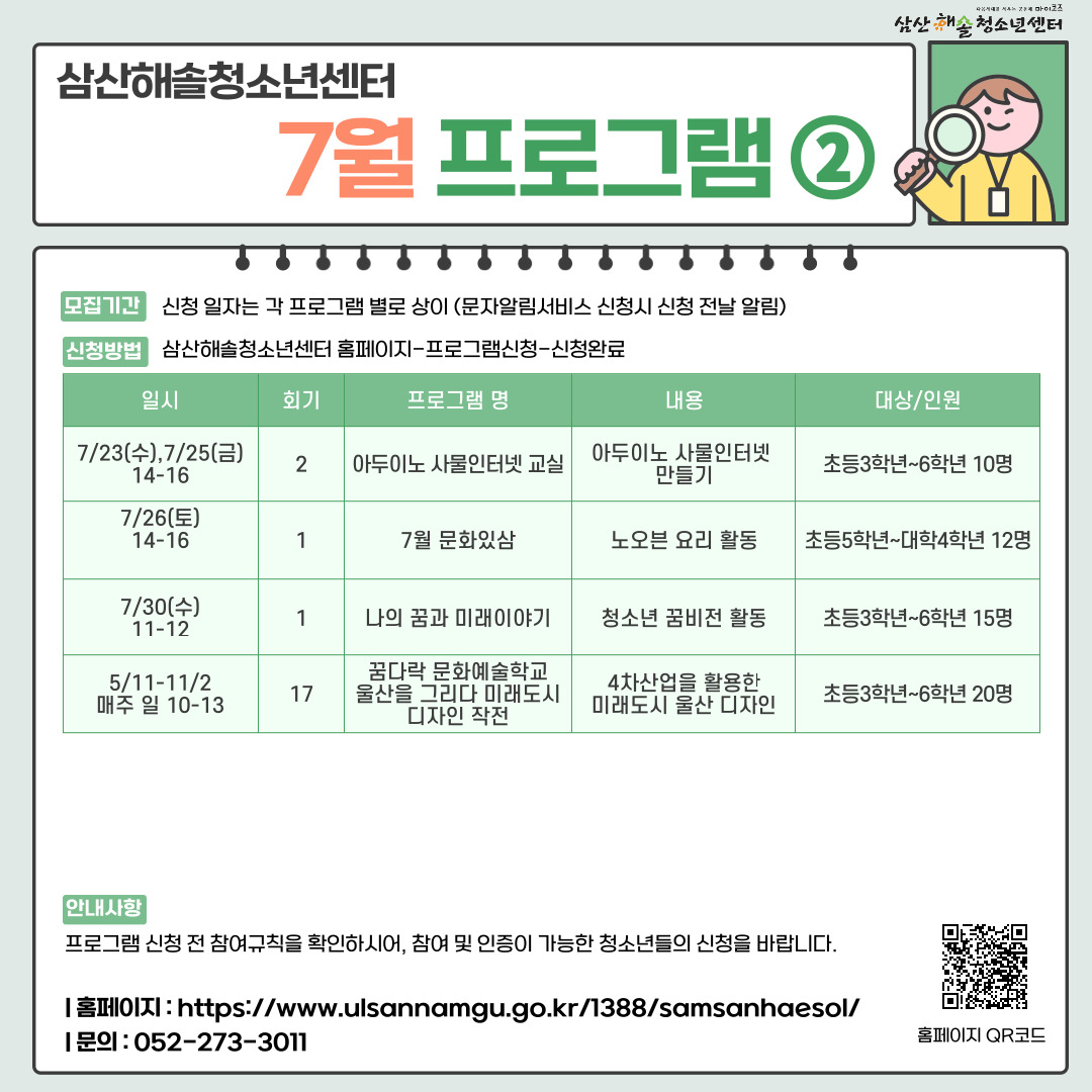 [삭제] 7월 프로그램 안내