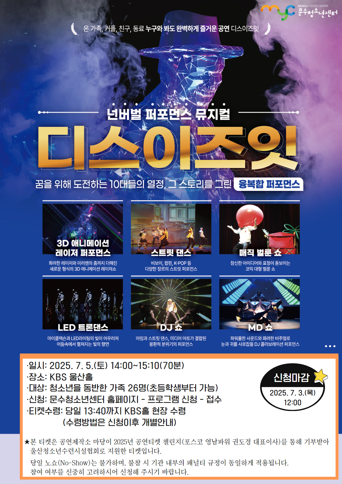 프로그램 신청 | 문수청소년센터