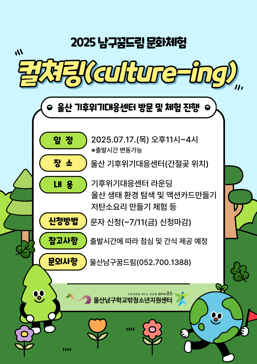 [꿈드림] 2025 꿈드림 문화체험 '컬쳐링(culture-ing)' 1탄