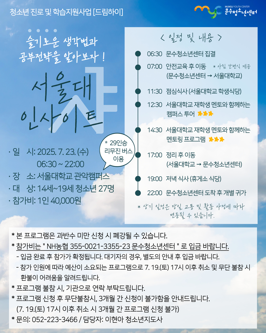 [드림하이] 서울대 인사이트(SNU Insight)