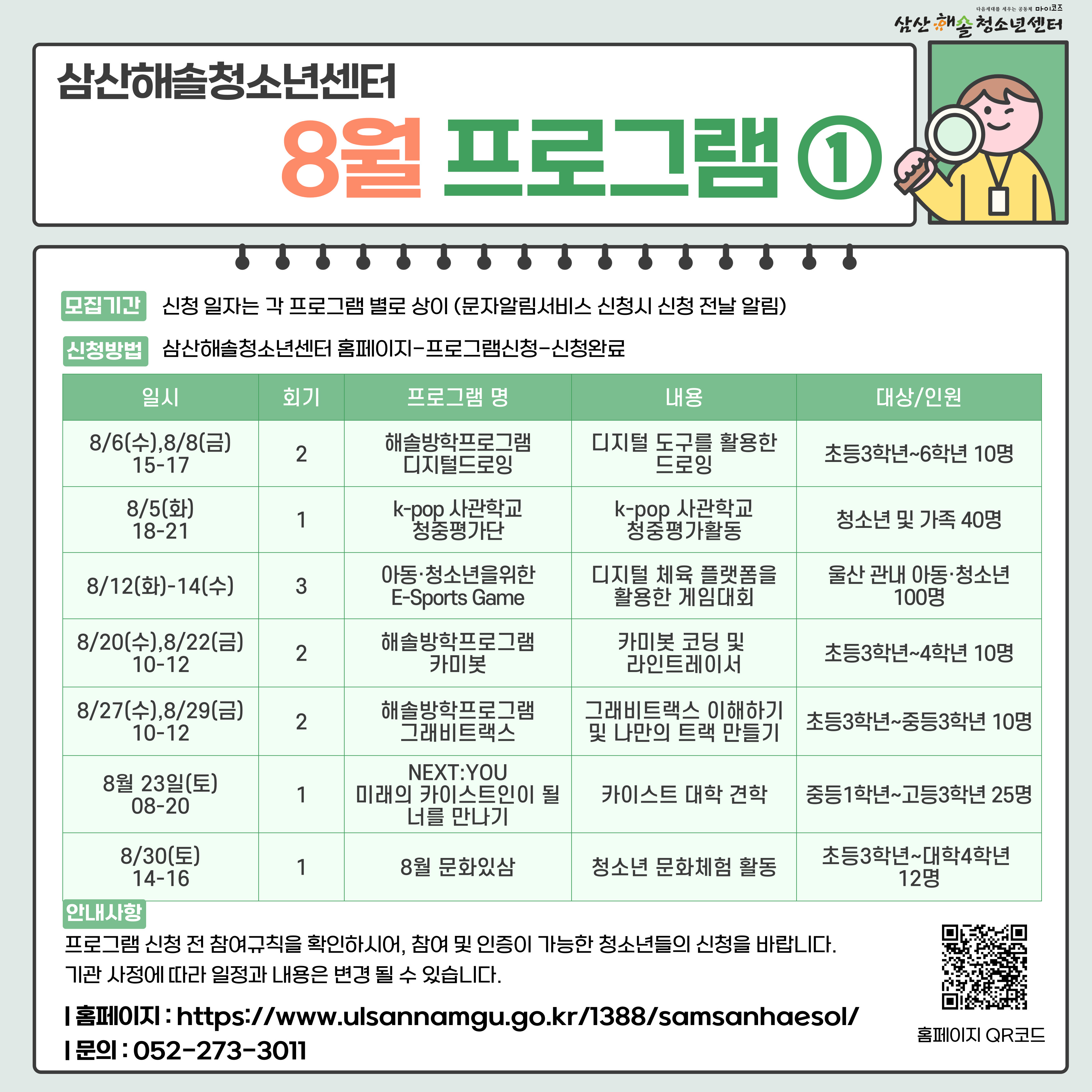 8월 프로그램 안내
