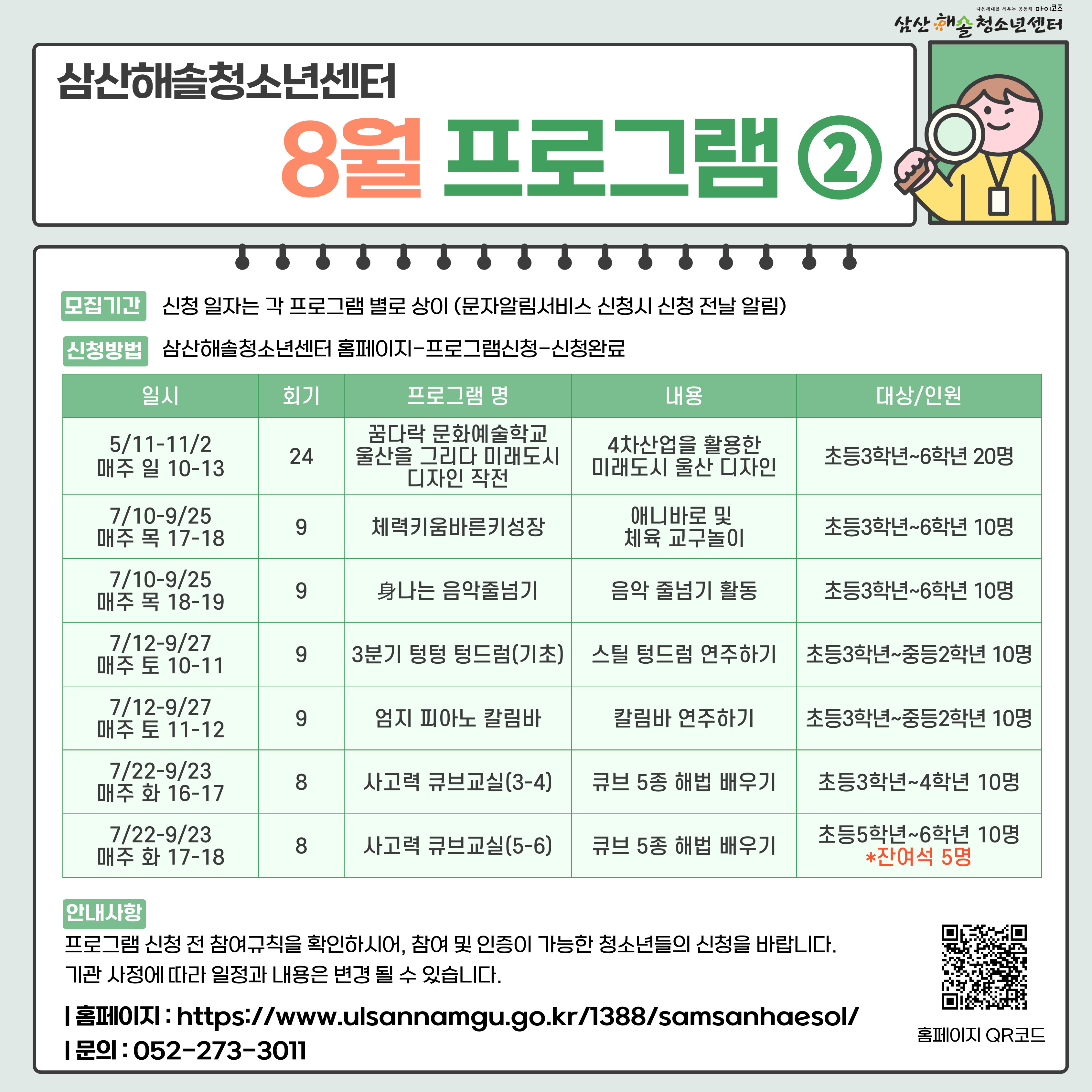 8월 프로그램 안내