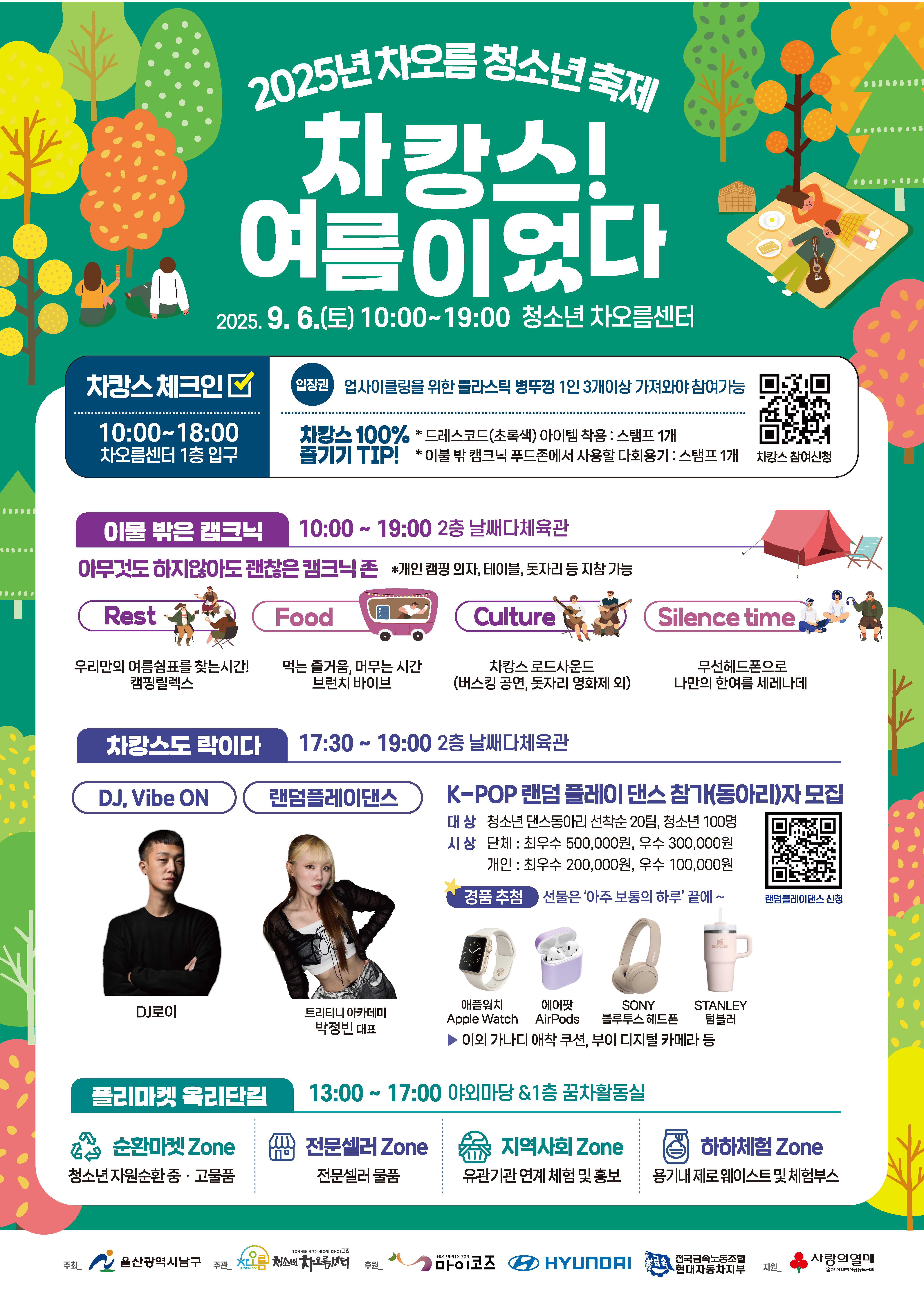 2025년 차오름 청소년 축제/ 차캉스! 여름이었다!