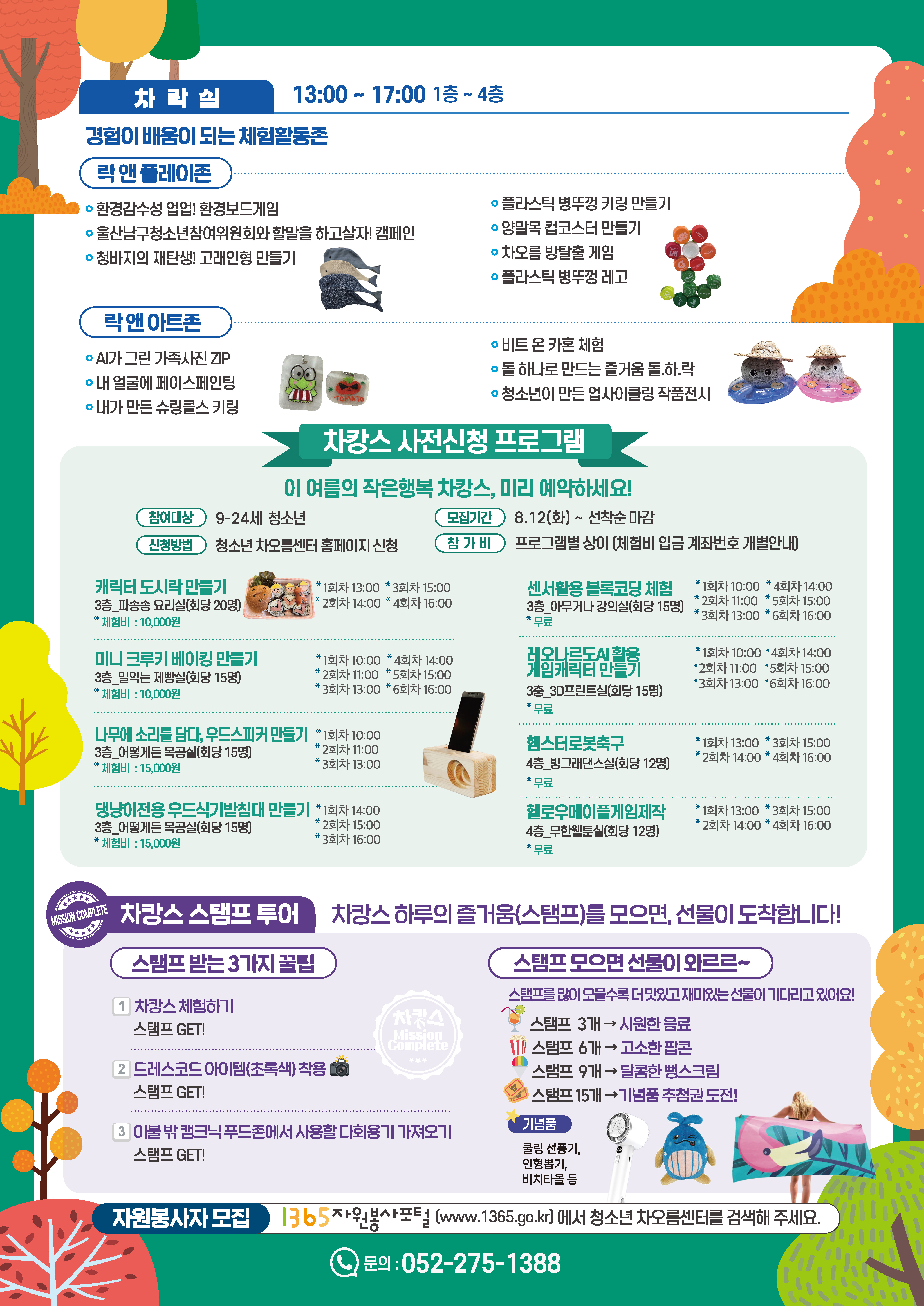 2025년 차오름 청소년 축제/ 차캉스! 여름이었다!