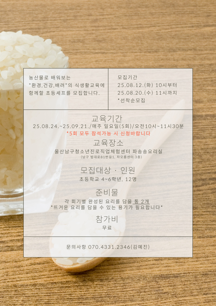 [초등셰프]초등4~6학년(일)10시~11시30분/12명 ★10시부터접수
