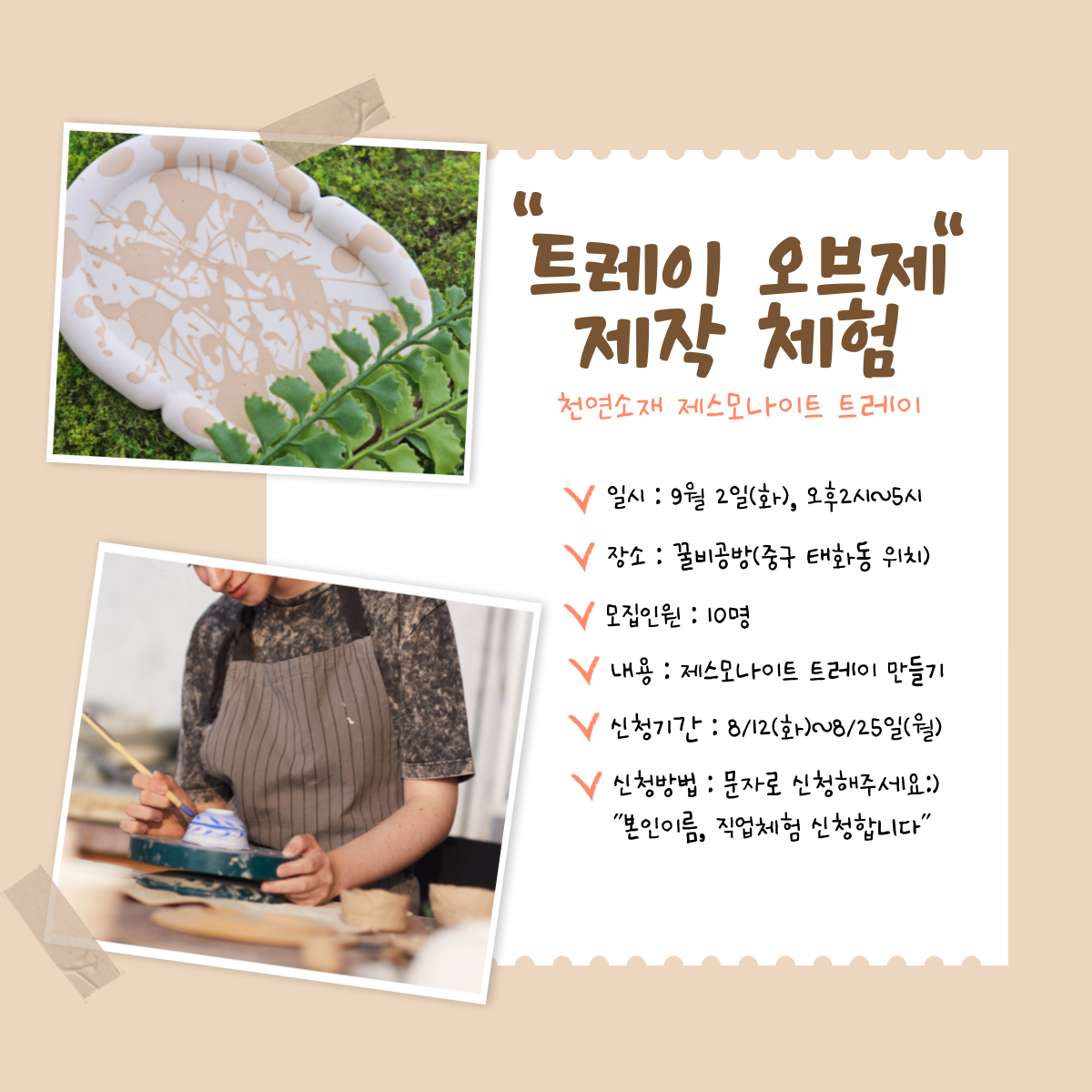 [꿈드림] 직업체험(9월) 안내(종료)