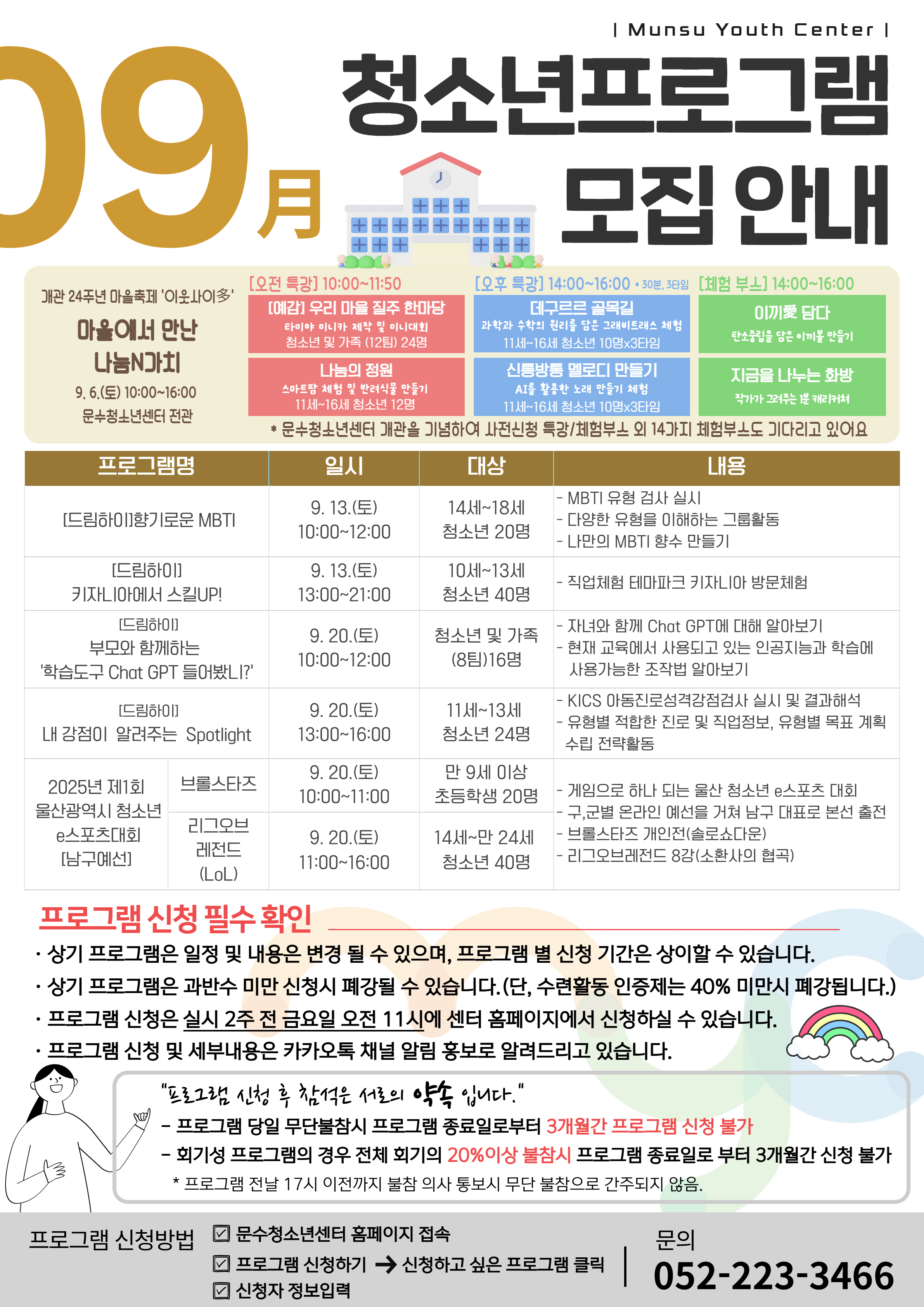 [안내] 2025년 9월 문수청소년센터 프로그램 모집 안내