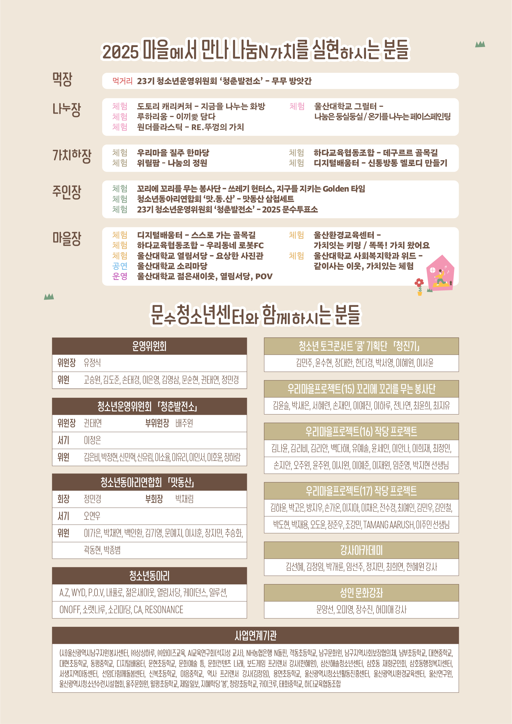 [안내] 개관 24주년 기념 마을축제 '이웃사이多' 개최