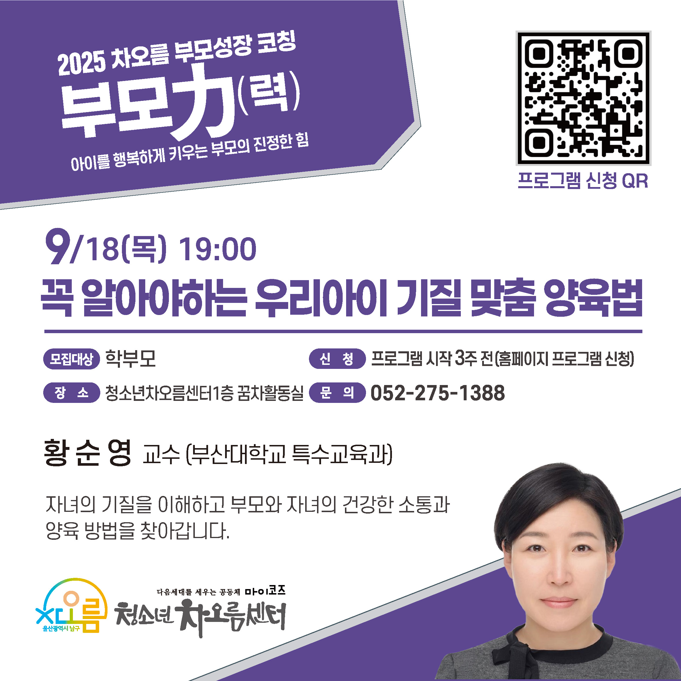 9월 부모성장 코칭 부모력