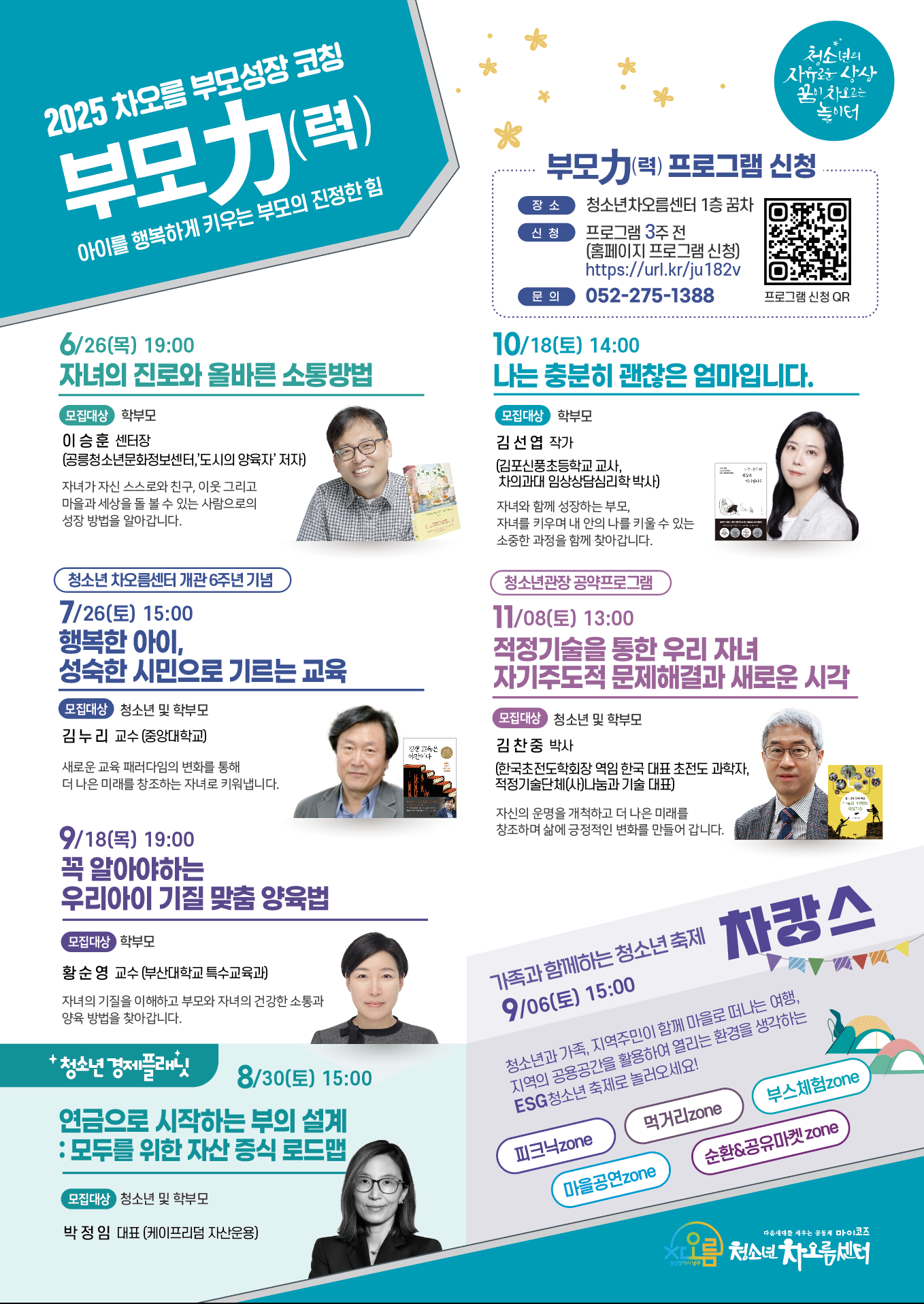 9월 부모성장 코칭 부모력