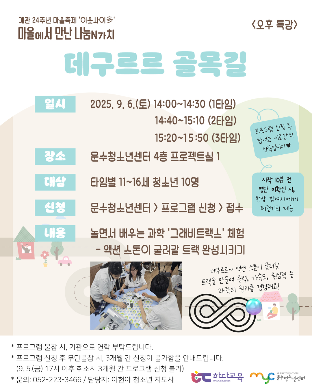 [마을축제 '이웃사이多'] 데구르르 골목길 (오후특강, 1타임)