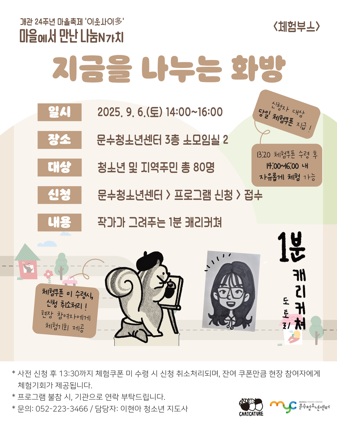 [마을축제 '이웃사이多'] 지금을 나누는 화방 (체험부스)