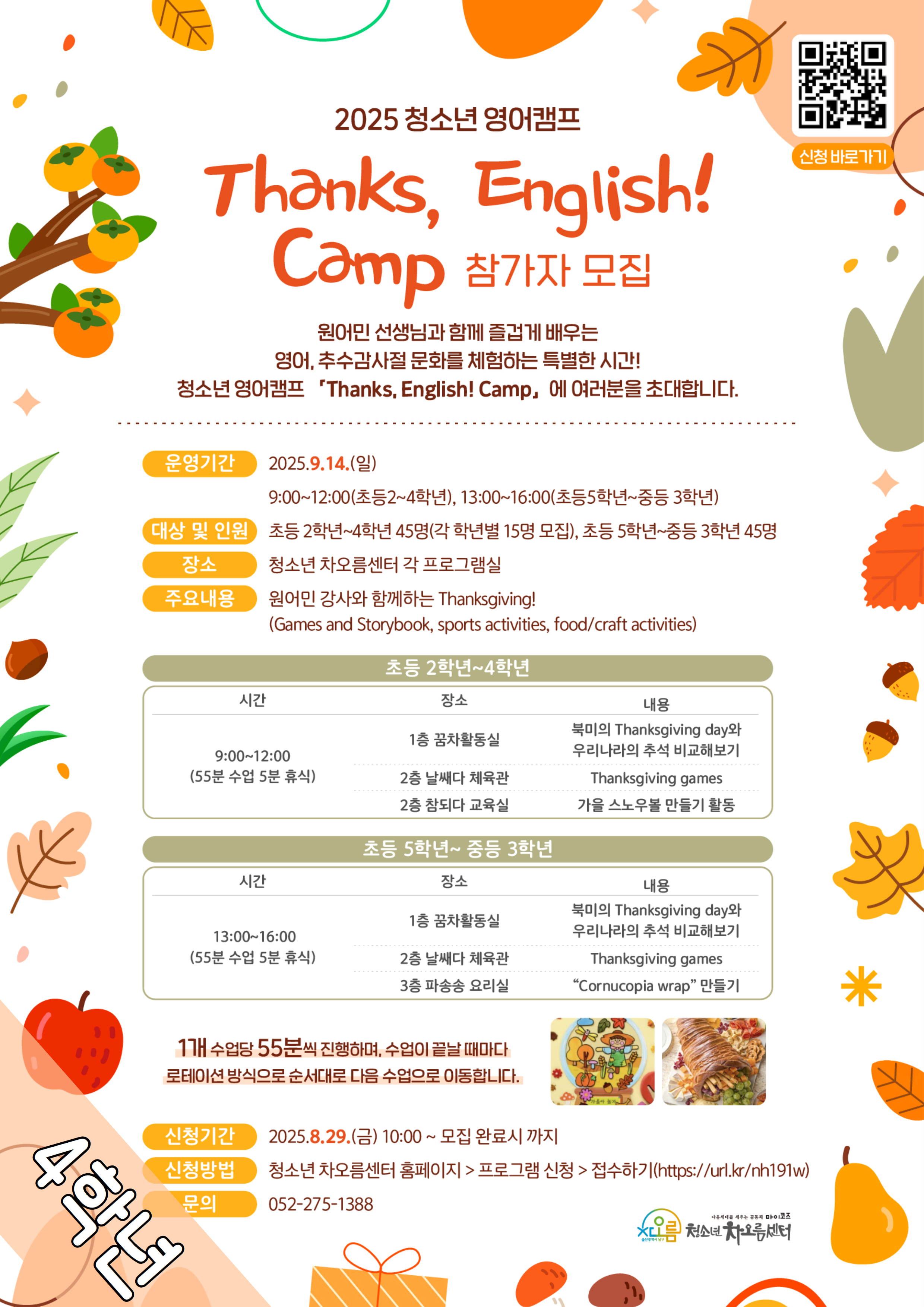 2025 청소년 영어캠프 