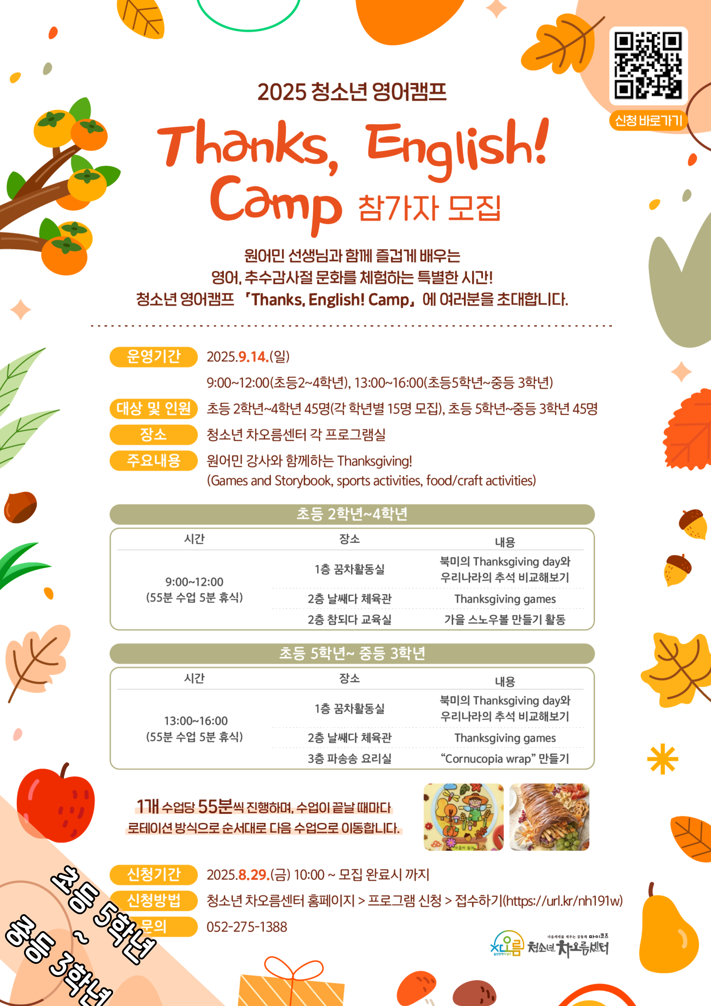 2025 청소년 영어캠프 