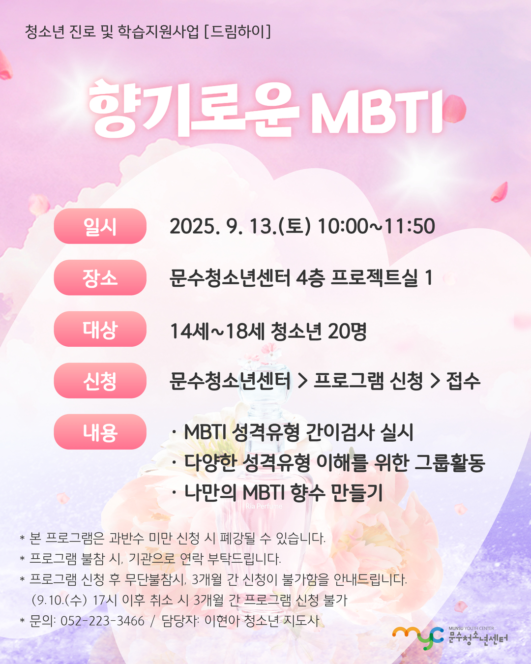 [드림하이] 향기로운 MBTI