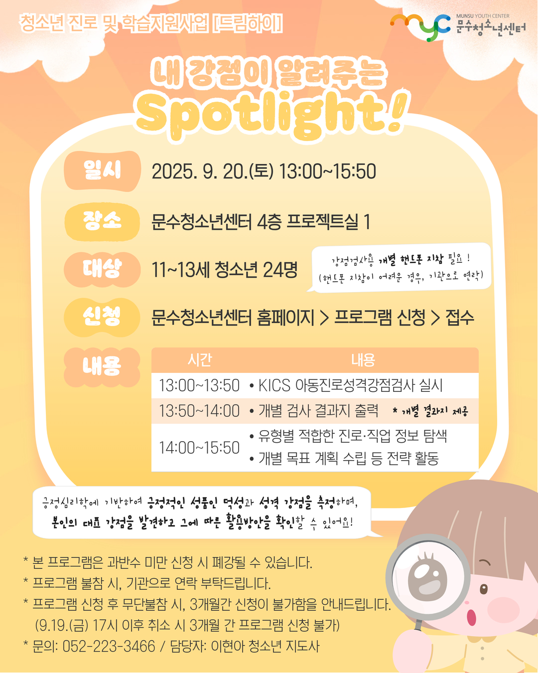 [드림하이] 내 강점이 알려주는 Spotlight!