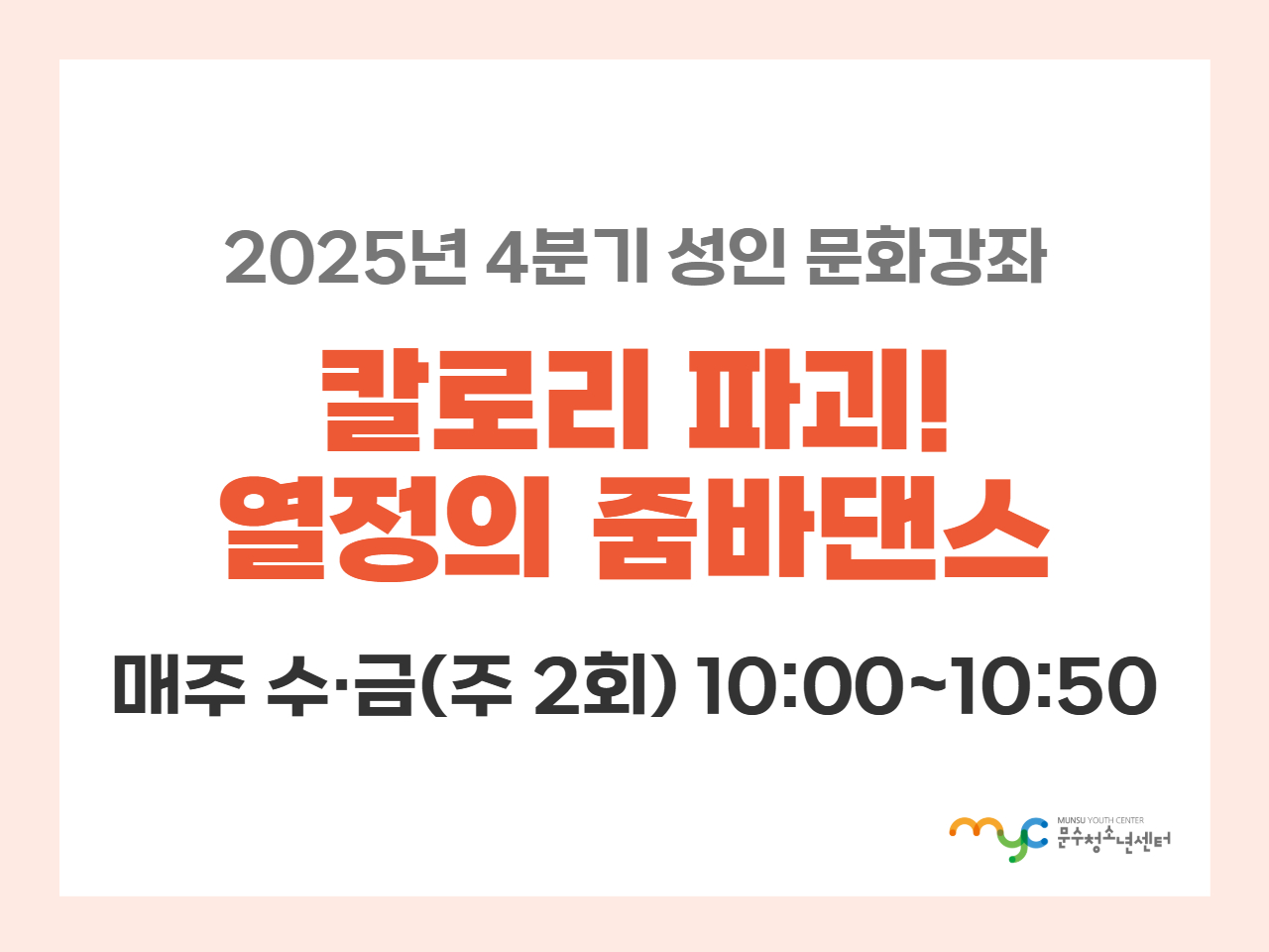 [2025년 4분기] 줌바댄스
