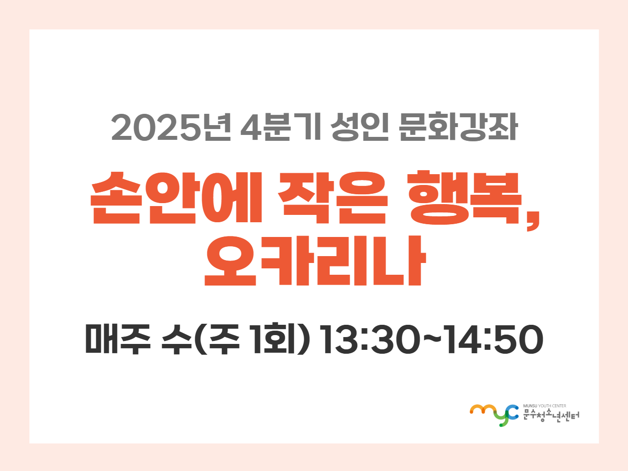 [2025년 4분기] 오카리나
