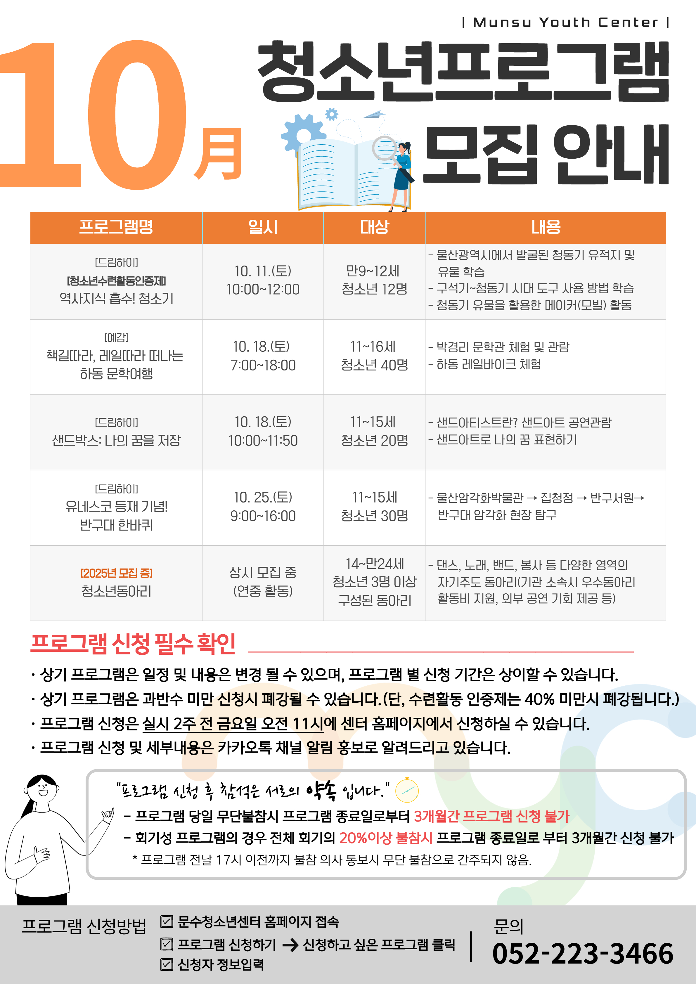 [안내] 2025년 10월 문수청소년센터 프로그램 모집 안내