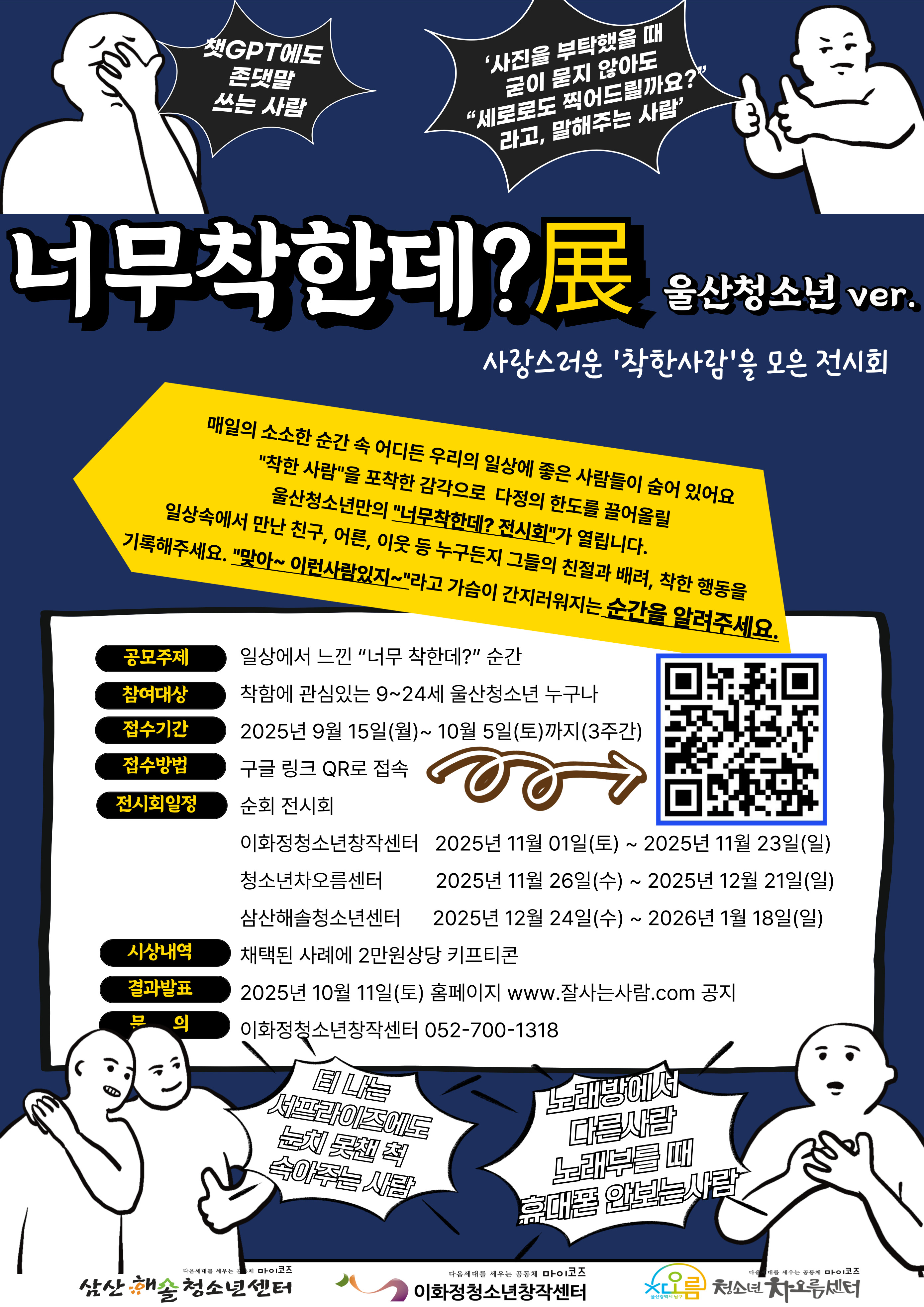 [모집] 너무 착한데?展 (울산 청소년 VER.)