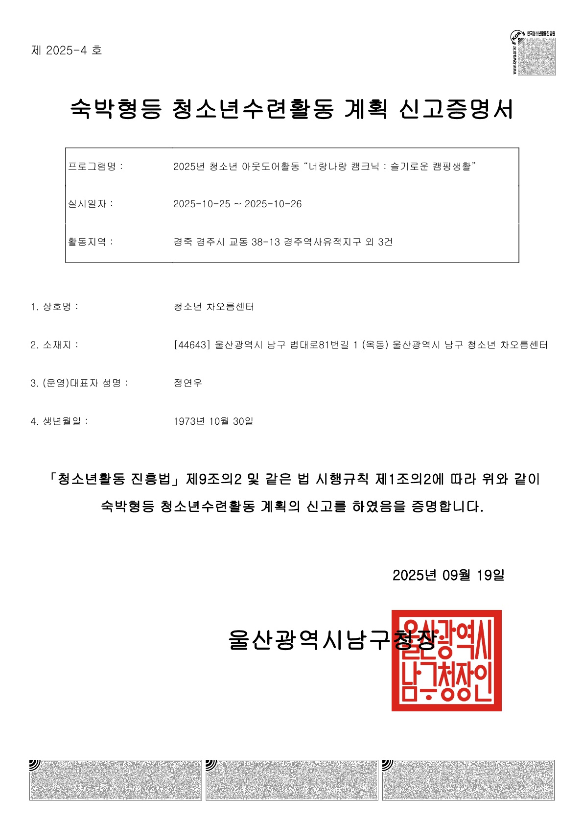 2025년 청소년 아웃도어활동